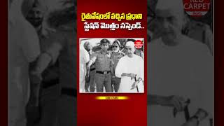 రైతువేషంలో వచ్చిన ప్రధాని స్టేషన్ మొత్తం సస్పెండ్ inspiring breakingnews youtubeshorts [upl. by Alyose141]