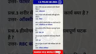 Science gk  Gk science  Science gk quiz  Biology gk  Cg gk  Cg police gk [upl. by Sajovich]