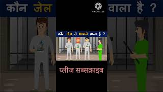 दिमाग घूमा देने वाली मजेदार पहेलियाँ  Mind Your Logic  Hindi Riddles [upl. by Llennahc]