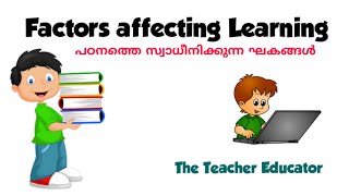 Factors affecting learning പഠനത്തെ സ്വാധീനിക്കുന്ന ഘടകങ്ങൾ [upl. by Ender81]