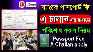 How to offline e passport fee। offline passport fee payment। Passport fee payment bangladesh [upl. by Pelpel856]