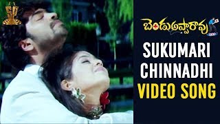 Bendu Apparao RMP Telugu Movie  Sukumari Chinnadhi Video Song  Allari Naresh  E V V Satyanarayana [upl. by Kasevich]