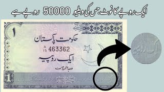 Most Valuable 1 Rupee Note of Pakistan [upl. by Buffo985]