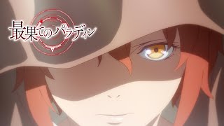 TVアニメ「最果てのパラディン」ノンクレジットOP【Helical「The Sacred Torch」】 [upl. by Luckin]