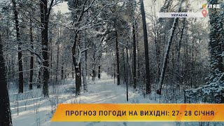 🌨Прогноз погоди на вихідні 27 28 січня [upl. by Seaman]