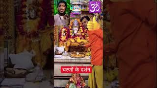 चरणों के दर्शन  Mata Rani de rahi hai apne bhakton Ko Darshan ॐ 🕉️ shorts [upl. by Herbie]