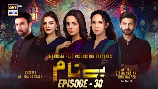 Benaam Episode 30 KomalMeer AnoushayAbbasi  Highlights  ARY Digital Drama [upl. by Aiket]