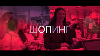 quotШопинг в собственном шкафуquot Выпуск 1 [upl. by Innes]