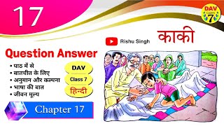 😷काकी  Dav Class 7 Hindi Chapter 17 Question Answer  Dav Public School  हिन्दी–17  Rishu Singh [upl. by Sikleb]