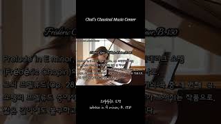 Frédéric ChopinPrelude in E minor Op 28 No 4 쇼팽 프렐류드 [upl. by Saidee]