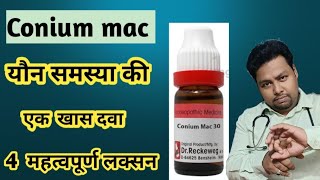 Conium maculatum  Conium mac 30 uses in Hindi  Sign amp Symptoms  Conium ke fayde  यौन समस्या ठीक [upl. by Mikey545]