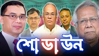 বিএনপির শোডাউন কেন । PATHAN TV [upl. by Joh]