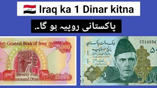 Iraq ka 1 Iraqi Dinar kitna Pakistani Rupees hota hai  Iraq currency rate in Pakistan [upl. by Ebonee]