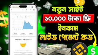 ফ্রি ৳১০০০০ টাকা ইনকাম সাথে সাথে পেমেন্ট  Best earning site free income  2024 free income site [upl. by Idnac]