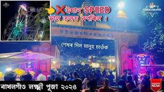 Bakhalgaon Laxmi Puja 2024  Laxmi Mela Bakhalgaon  Puja vlog [upl. by Ahsael772]