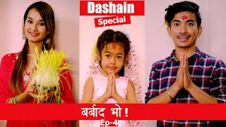 Dashain Special  Barbad Vo  4  New Episode  Jibesh  Sunisha  October 23  2023 [upl. by Dunson]