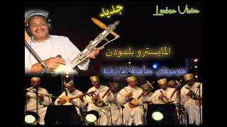 Morrocan Traditional music lahcen belmoudensymphonie amazighe [upl. by Aay]