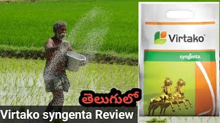 Virtako syngenta review in telugu  వరి లో Best పురుగుల మందు  Virtako vs Ferterra which is best [upl. by Doll]