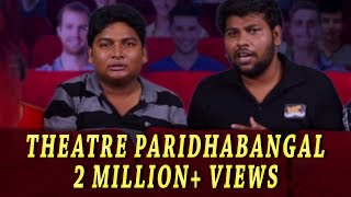 Theatre Paridhabangal Part 1  Sellur Raju Thermocol Troll  Madras Central [upl. by Jaehne]