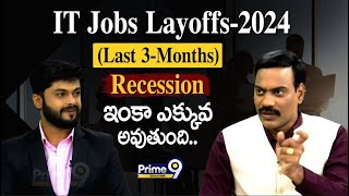 IT Jobs Layoffs2024 Last 3Months Recession ఇంకా ఎక్కువ అవుతుంది  Prime9 Education [upl. by Hedaza]