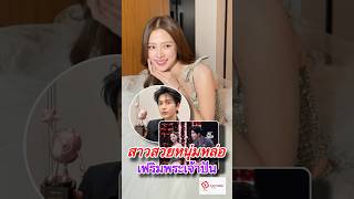 Thai 7News l เฟรมพระเจ้าปั้น ใบเฟิร์น ควงพระเอกจีน จางหลิงเฮ่อ คว้ารางวัลระดับเอเชีย [upl. by Lavotsirc217]