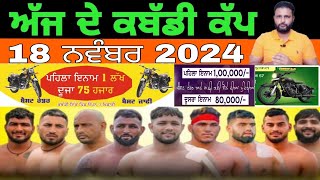 Aaj De Kabaddi Cup 18 November 2024  kabaddi live  kabaddi live today  live kabaddi [upl. by Ardnac]