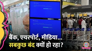 Microsoft Outage एयरपोर्ट Flight बैंक Share Market टीवी चैनल सब ठप सर्वर में क्या गड़बड़ी हुई [upl. by Ainslie935]