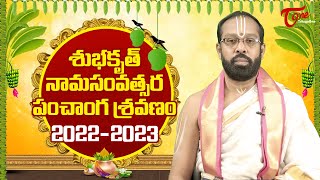 Panchanga Sravanam 2022 to 2023  Ugadi  Subhakruth Nama Samvatsara Panchangam 20222023 BhaktiOne [upl. by Schechinger240]