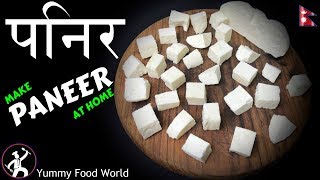 Chili Garlic Paneer and How to Make Your Own Cheese  Food Wishes [upl. by Anhpad]