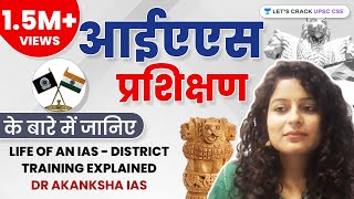 Life of an IAS  District Training Explained by Dr Akanksha IAS  UPSC CSEIAS [upl. by Brunhild402]