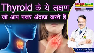 THYROID के ये लक्षण जो आप नजर अंदाज करते है  SURPRISING SIGNS OF THYROID PROBLEMS [upl. by Elehcim]