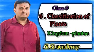 9th Science Classification of plants Kingdom Plantae SG academy [upl. by Zsolway]