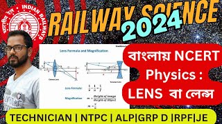 বাংলায় NCERT PHYSICS  LIGHT  LENS  লেন্স  Railway Science Class 10 [upl. by Rothmuller407]