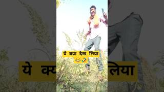 ये क्या देख लिया यार 😂🤣 trending dankcomedy hiphopyoutubeshortsfunnycomedyrathvashortshorts [upl. by Ahtanoj]