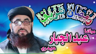 Hazrat Molana Abdul Jabbar Hyderi  Ramzan Sharef New Bayyan 2022  Sindhi New Taqreer  New Bayyan [upl. by Nesnej]