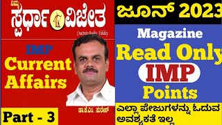 Spardha vijetha june 2023  spardha vijetha monthly magazine in kannada ಜೂನ್2023  kpsc [upl. by Waverley710]