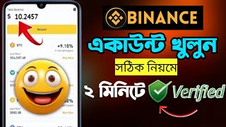 Binance কিভাবে খুলবো 🥰  বাইনান্স একাউন্ট কিভাবে খুলে  binance kivabe khulbocreate binance account [upl. by Hillinck66]