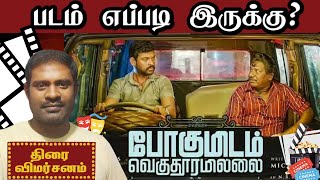 Pogumidam Vegu Thooramillai Movie Review By Elumalai Murugesan  Vimal Karunas [upl. by Ynatterb200]