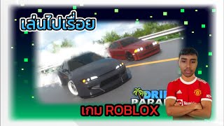 เล่นอะไรก็ได้ แต่ตามใจฉัน PT8  Roblox [upl. by Natsuj102]