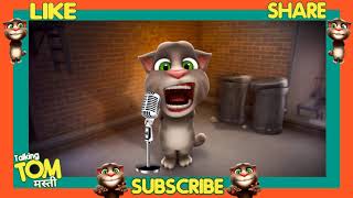 Paad Se Swagat Song New Version Swag Se Swagat Comedy By Talking Tom Masti [upl. by Mcclary]