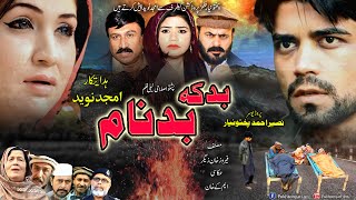 Pashto Islahi Telefilm BAD KA BADNAAM Trailer 2022  Pukhtonyar Films [upl. by Hallee]