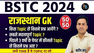 BSTC 2024  Rajasthan GK किस टॉपिक से कितने प्रश्न आयेंगे  Bstc 2024 GK Questions  Lehar Classes [upl. by Edmonds741]