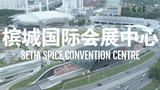 Setia SPICE Convention Centre [upl. by Adlar]