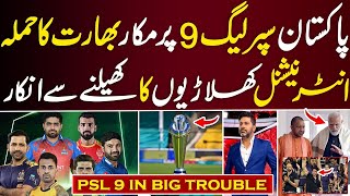 PSL 2024 Big International Players REFUSED TO play Due to IPL 2024  Foreign Players in PSL 9 Draft [upl. by Sonahpets596]