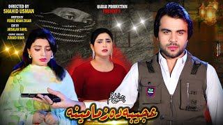 Ajeeba Da Zama Meena  Pashto New Drama 2024  Waqar Jani  Roma Khan  Salma Swati [upl. by Yatnuhs]