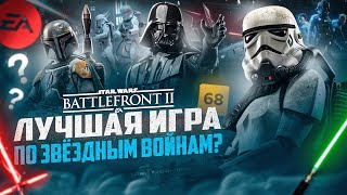 Как Играется BATTLEFRONT 2 СЕЙЧАС  Обзор игры в 2024 году [upl. by Assira]