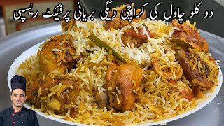 Famous Biryani Recipe 2 kg Karachi Famous Degi Biryani  perfect Chicken Biryani by chef m afzal [upl. by Luoar127]