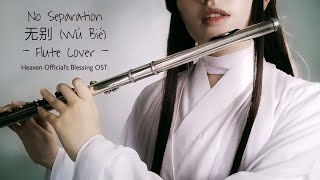 Heaven Officials Blessings OST  No Separation 无别  Wú Bié  Flute Cover by Sheira Scarlet [upl. by Aicilet597]