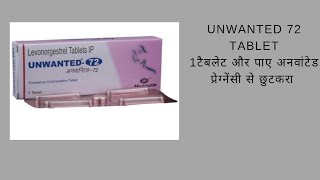 Unwanted 72 Tablet Uses amp Side Effects [upl. by Aniarrol]