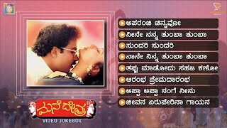 Mane Devru Kannada Movie Songs  Video Jukebox  Ravichandran  Sudharani  Hamsalekha [upl. by Hahn123]